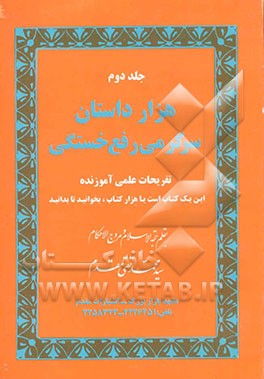 هزار داستان سرگرمی رفع خستگی