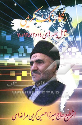 رنگارنگ کریمی شامل: جلدهای 14 و 13 و 12 و 11