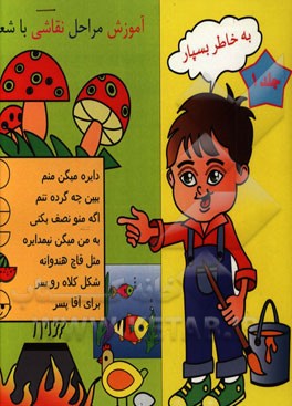 آموزش مراحل نقاشی با شعر