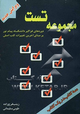 تست‌های فراگیر