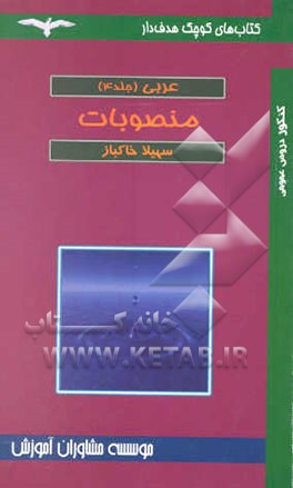 منصوبات (عربی