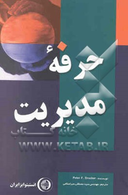 حرفه مدیریت