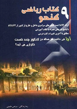 9 کتاب ریاضی کندو