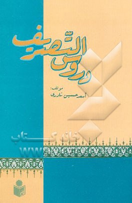 دروس التصریف