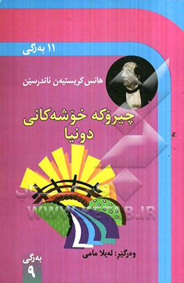چیروکه خوشه کانی دونیا