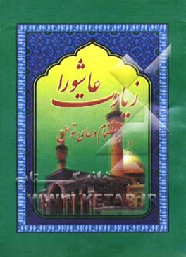 نیایش با خدا با ترجمه صحیح و روان