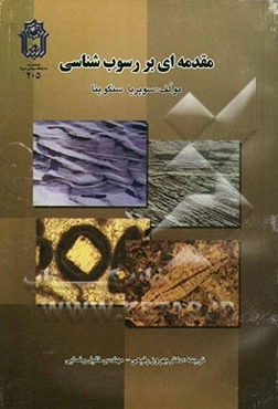 مقدمه‌ای بر رسوب‌شناسی