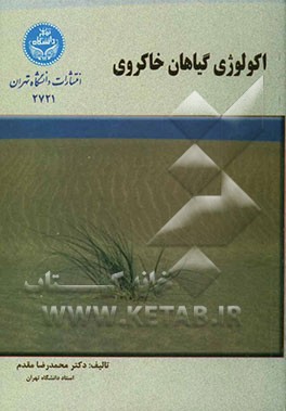 اکولوژی گیاهان خاکروی