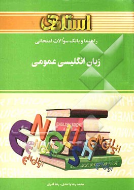 راهنما و بانک سوالات میکروطبقه‌بندی شده زبان انگلیسی عمومی