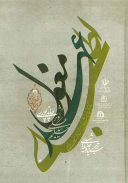 اطبای عهد مغول (تاریخ پزشکی ایران در هند اسلامی)