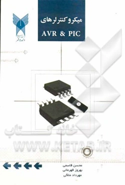 میکروکنترلرهای AVR و PIC