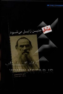 عشق چنین زایل می‌شود: داستان کوتاه