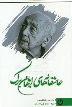 عاشقانه‌ها