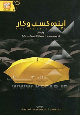 آینده کسب و کار