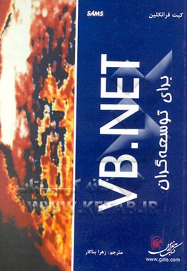 VB.NET برای توسعه‌گران