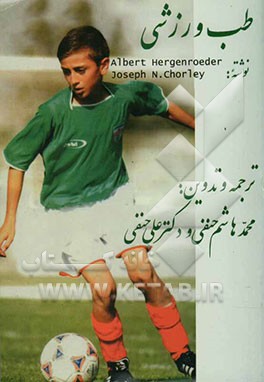 طب ورزشی = Sports medicine