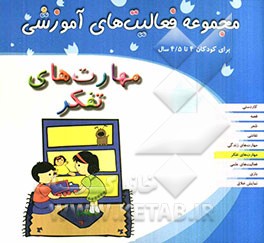 مهارت‌های تفکر