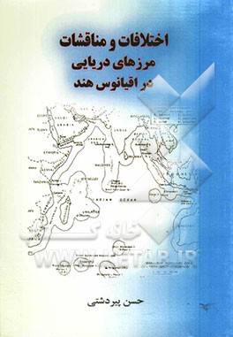 اختلافات و مناقشات مرزهای دریایی در اقیانوس هند