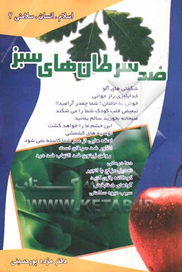 ضدسرطانهای سبز