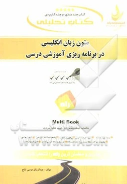 کتاب تحلیلی متون زبان انگلیسی در برنامه‌ریزی