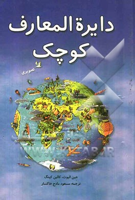 دایرة‌المعارف کوچک