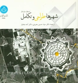 شهرها، طراحی و تکامل