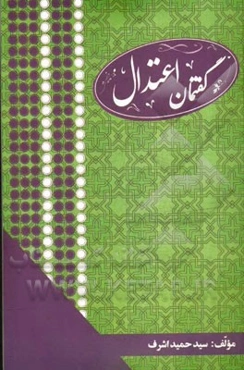 گفتمان اعتدال