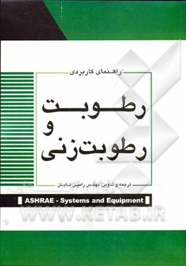 راهنمای کاربردی رطوبت و رطوبت‌زنی