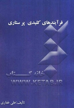 فرایندهای کلیدی پرستاری