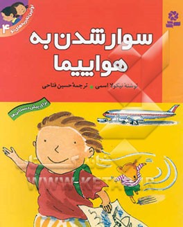 سوار شدن به هواپیما