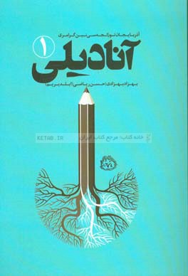 آناديلي (1)