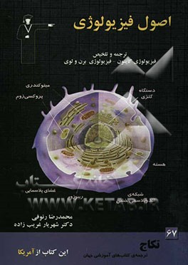 اصول فیزیولوژی