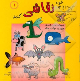 خوب نقاشی کنیم (1)