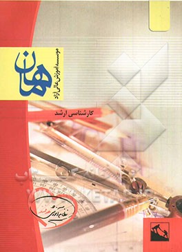 فلسفه تعلیم و تربیت: مجموعه علوم تربیتی 1: کارشناسی ارشد، شامل: شرح، نکته، تست