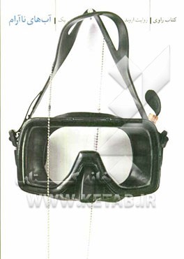 آب‌های ناآرام؛ روایت اروند