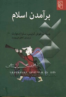 برآمدن اسلام