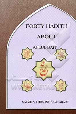 Forty Hadith about Ahlul-Bait