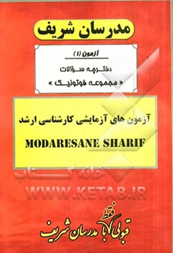 آزمون آزمایشی شماره (1) فوتونیک با پاسخ تشریحی