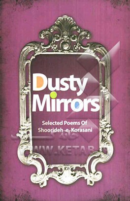 آینه‌های غبارآلود: منتخب اشعار شوریده خراسانی