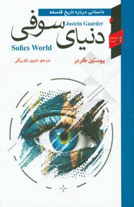 دنیای سوفی