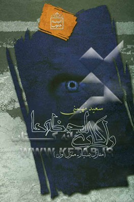 واکاوی لحظه‌ها (منازل بسیار - منزل اول