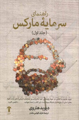 راهنمای سرمایه‌ی مارکس