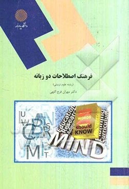 Dictionary of education English to Persian & Persian to English (for educational science students)