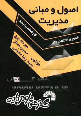 اصول و مبانی مدیریت