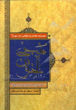 آخرین منجی