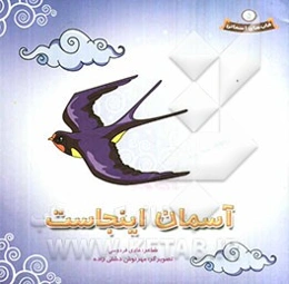 آسمان اینجاست (کاری از موسسه فرهنگی هنری آسمان هشتم)