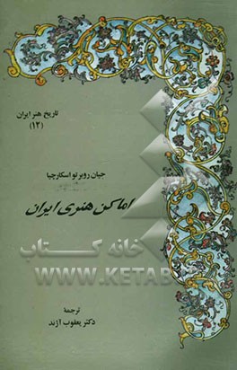 اماکن هنری ایران