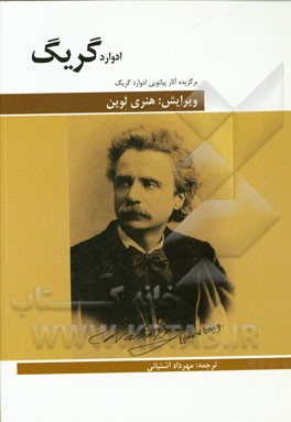 برگزیده آثار پیانویی ادوارد گریگ