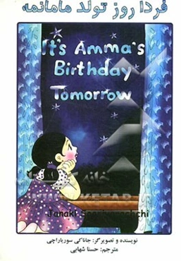 فردا روز تولد مامانمه
