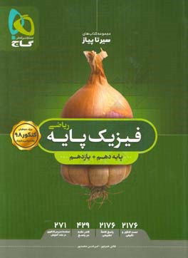 فیزیک پایه‌ ریاضی